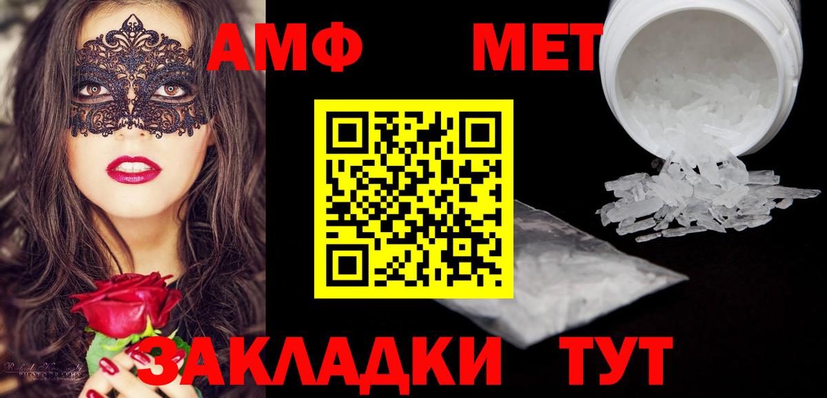 Амфетамин Розовый  Вход с VPN  Владивосток 