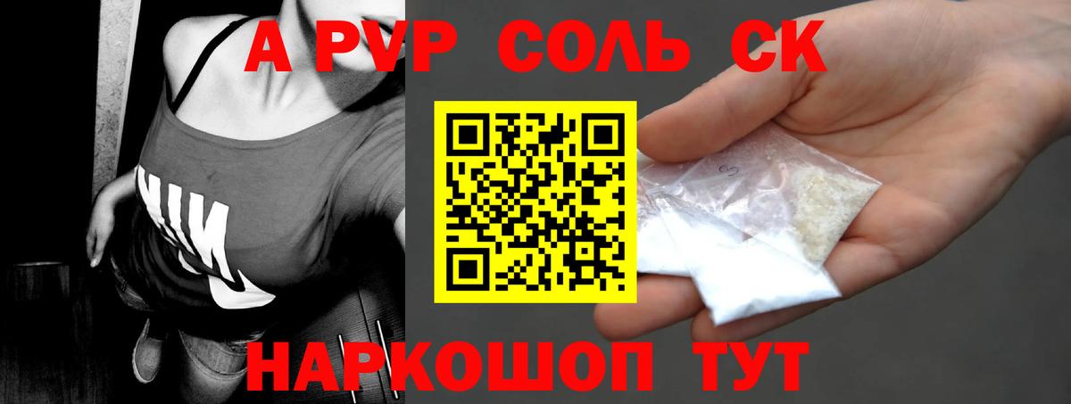 Alpha PVP кристаллы  Вход с VPN  Владивосток  A-PVP СК 