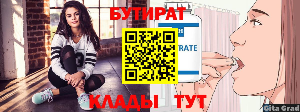БУТИРАТ  Вход с VPN  Владивосток  БУТИРАТ оксана 