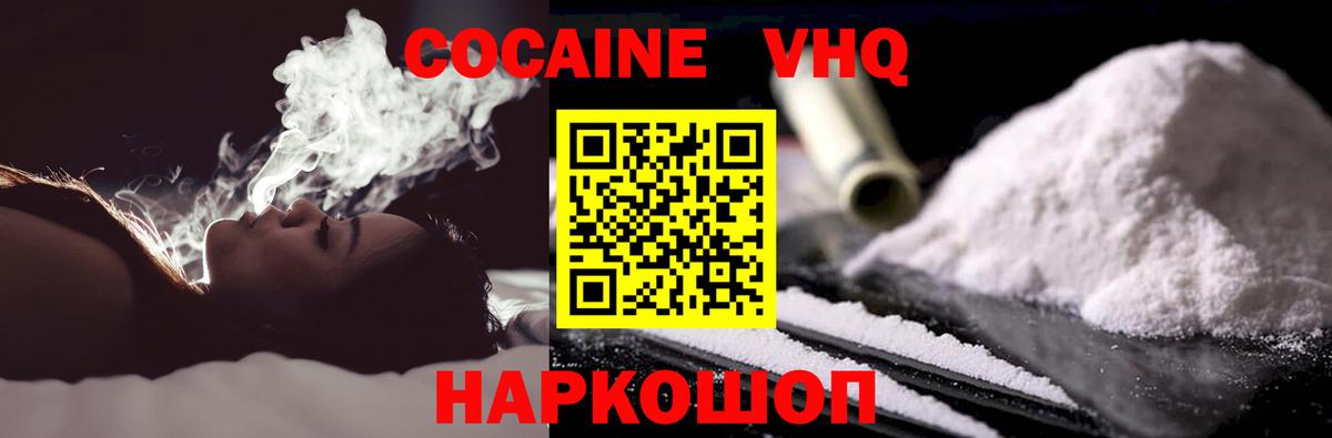 КОКАИН Боливия  Вход с VPN  Кокаин FishScale  Cocaine  Владивосток 