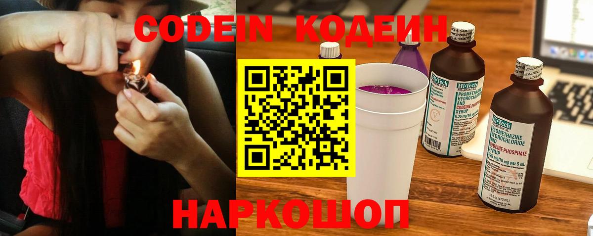 Codein напиток Lean (лин)  Codein напиток Lean (лин)  Владивосток  Вход с VPN 