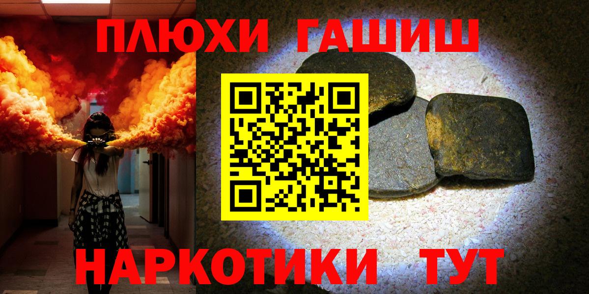 ГАШИШ гашик  Вход с VPN  продажа наркотиков  Владивосток 