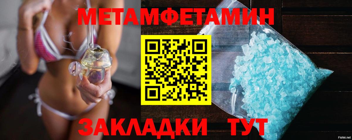 Метамфетамин кристалл  Вход с VPN  Владивосток 