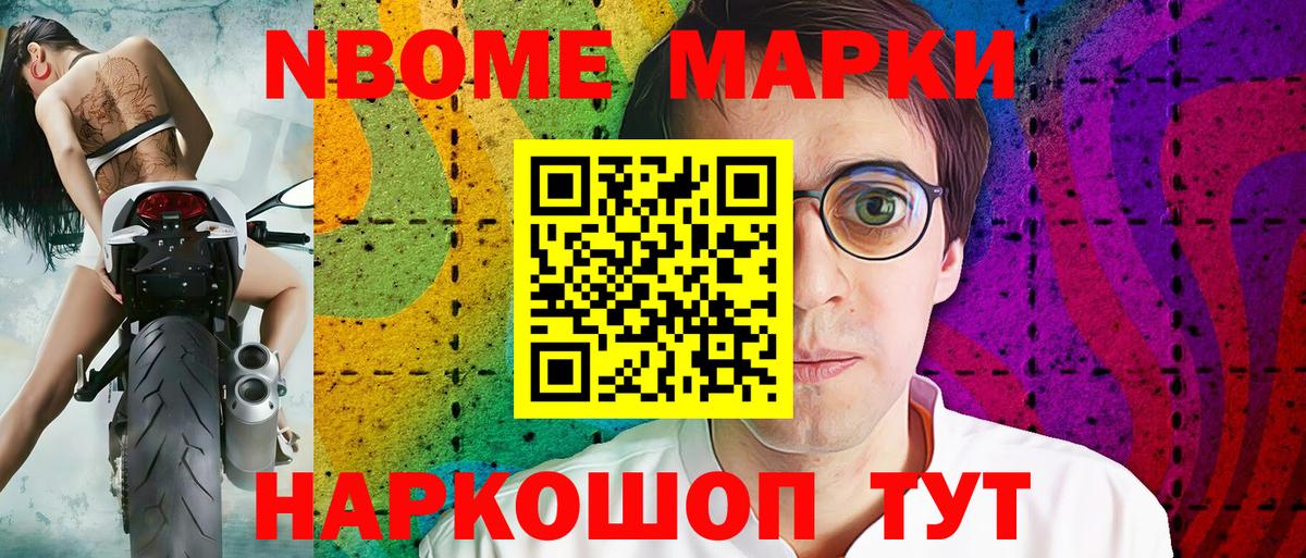 Марки NBOMe 1,5мг  Вход с VPN  Владивосток 