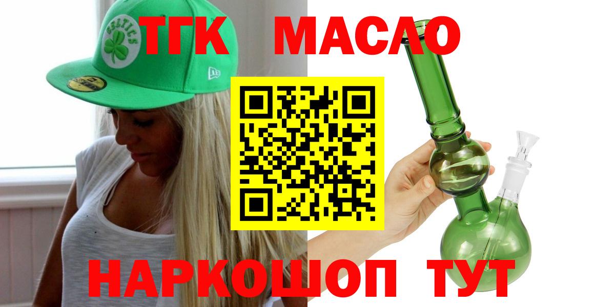 ТГК жижа  Вход с VPN  Владивосток 